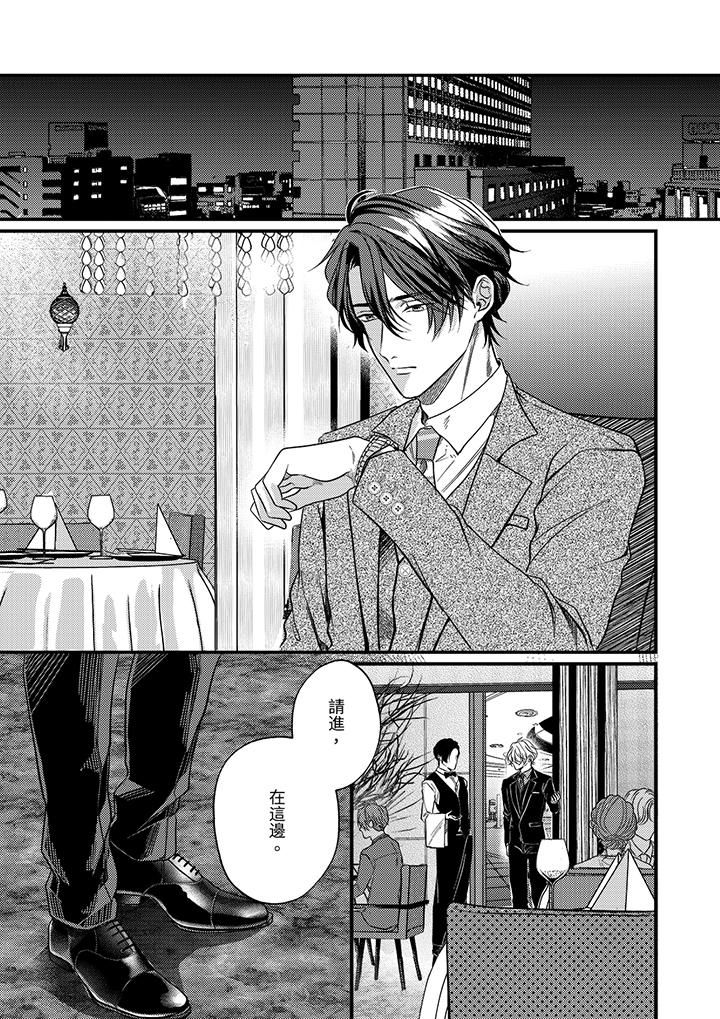 《奖励就用身体来支付吧，社长先生》漫画 第11話