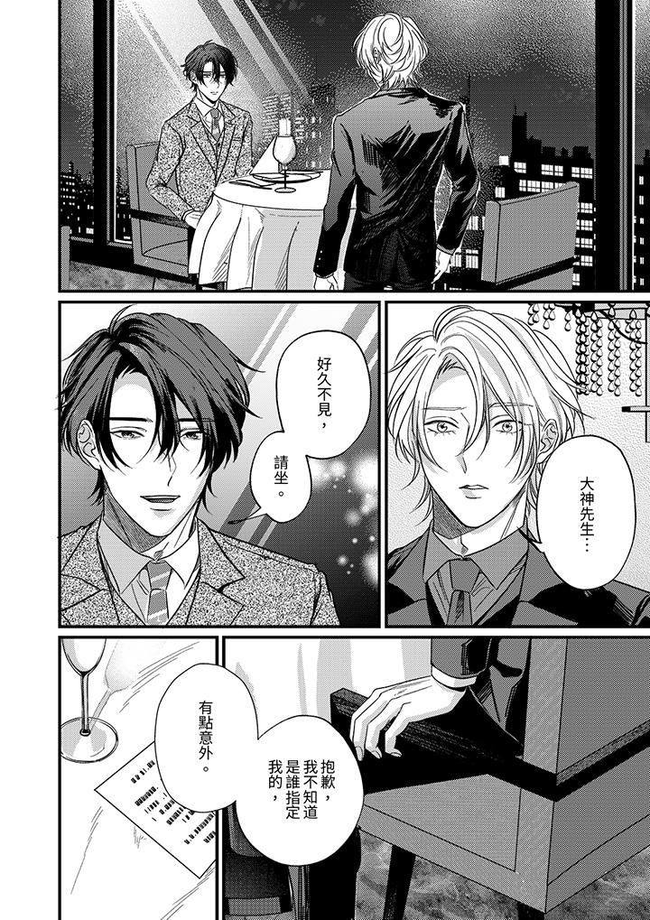 《奖励就用身体来支付吧，社长先生》漫画 第11話