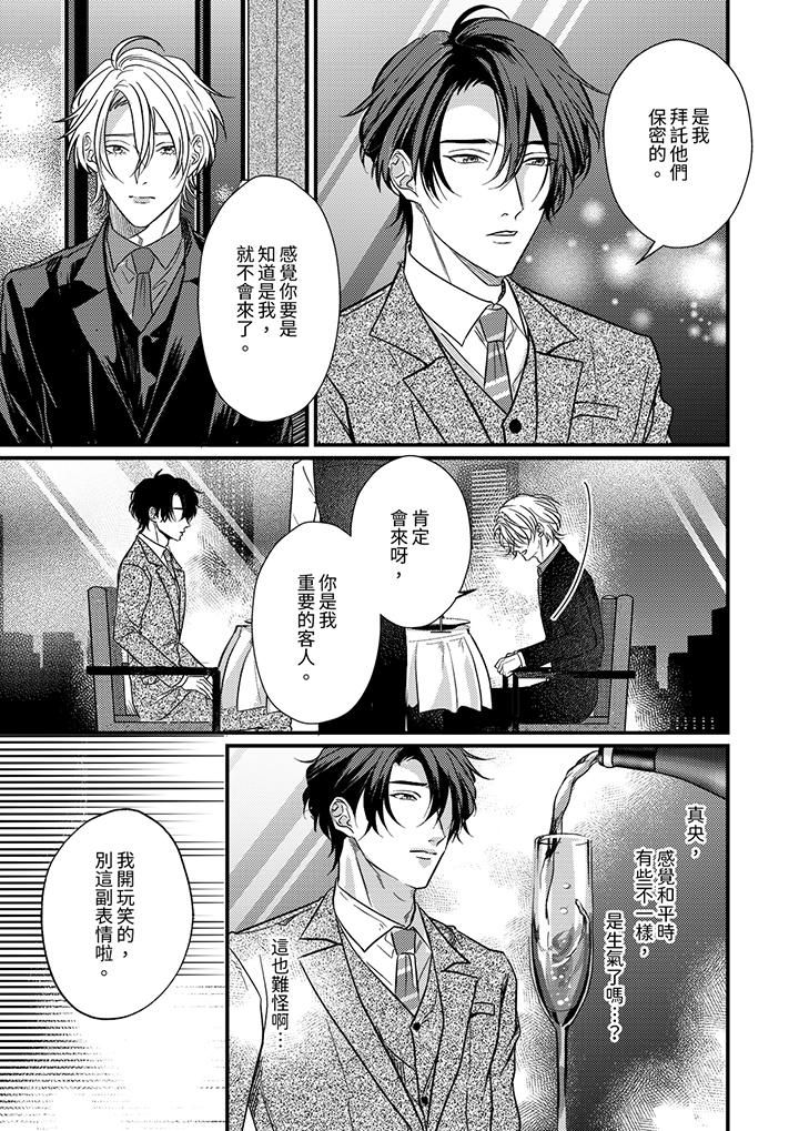 《奖励就用身体来支付吧，社长先生》漫画 第11話