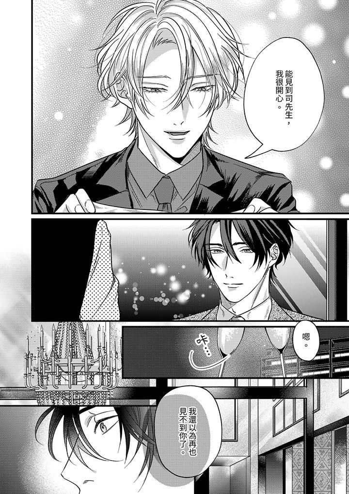 《奖励就用身体来支付吧，社长先生》漫画 第11話