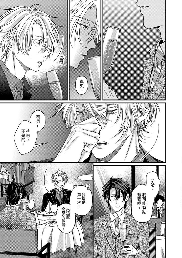 《奖励就用身体来支付吧，社长先生》漫画 第11話