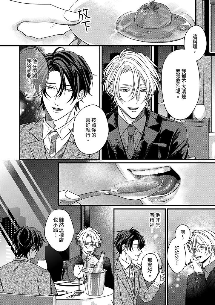 《奖励就用身体来支付吧，社长先生》漫画 第11話