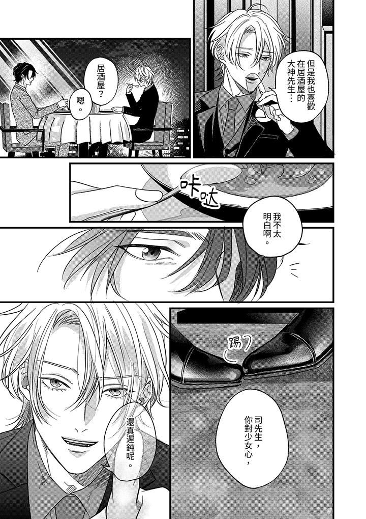 《奖励就用身体来支付吧，社长先生》漫画 第11話