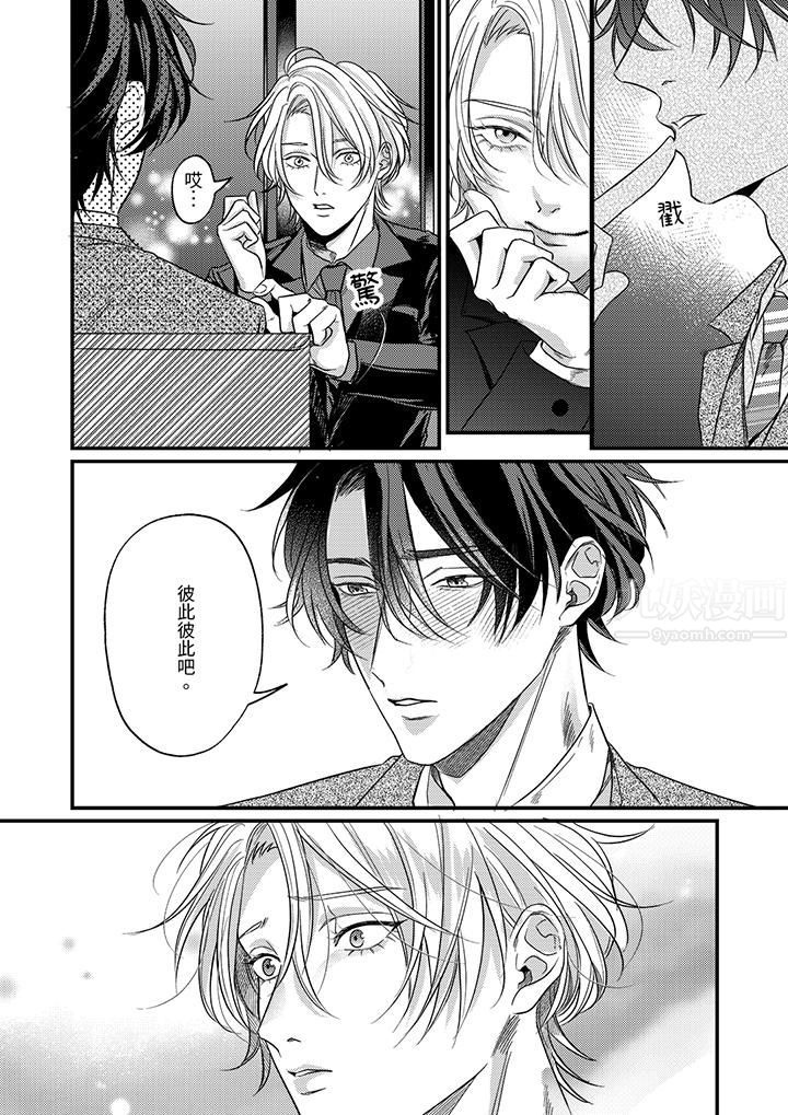 《奖励就用身体来支付吧，社长先生》漫画 第11話