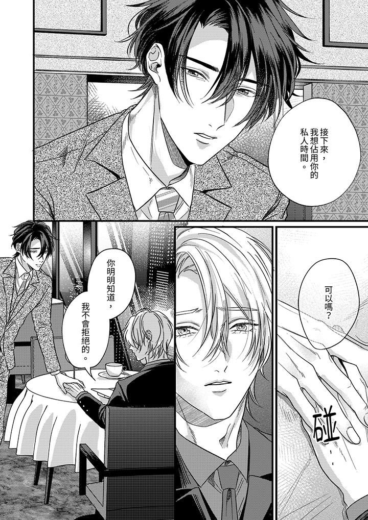 《奖励就用身体来支付吧，社长先生》漫画 第11話