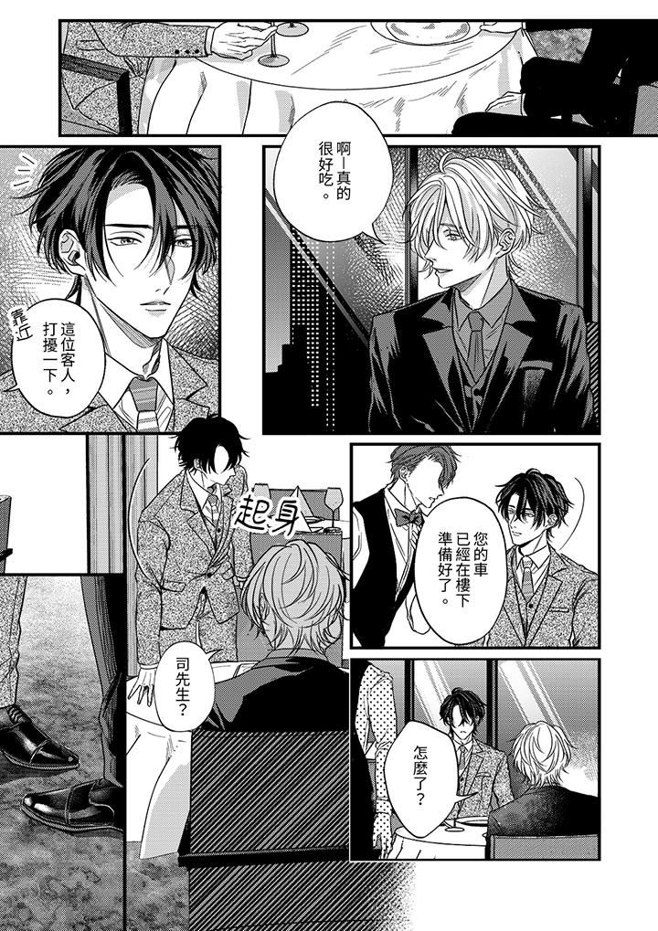 《奖励就用身体来支付吧，社长先生》漫画 第11話
