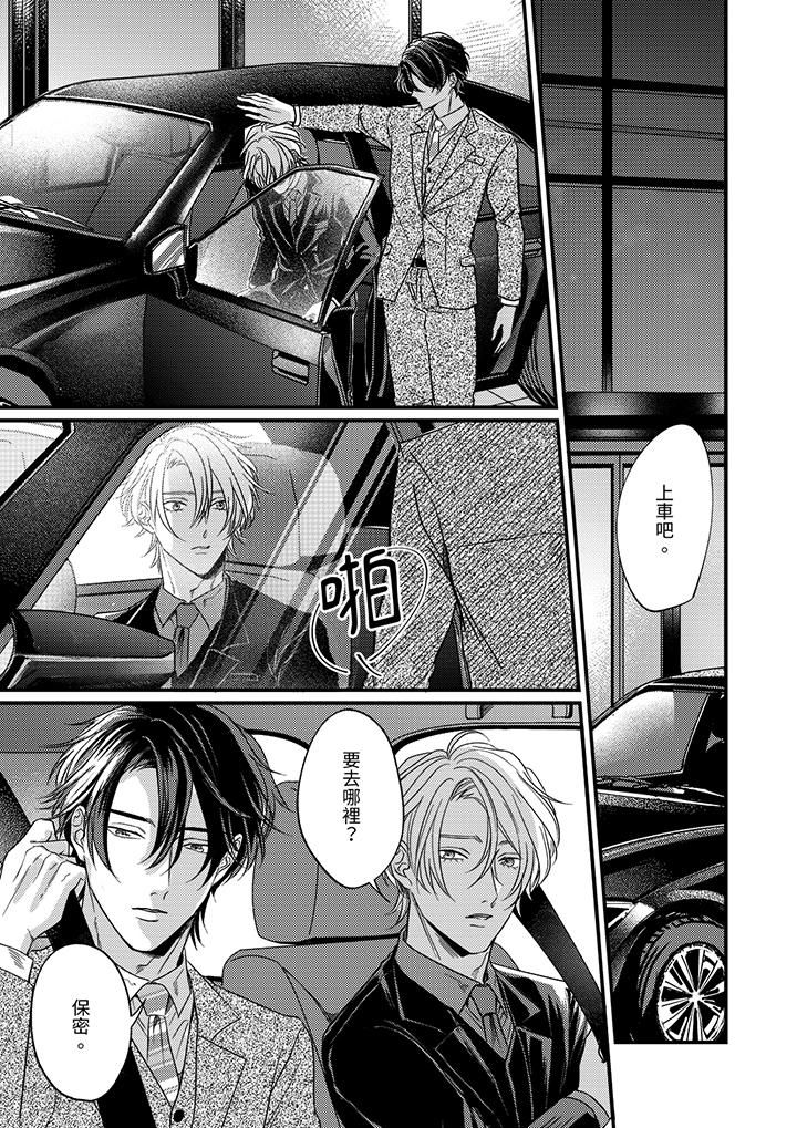 《奖励就用身体来支付吧，社长先生》漫画 第11話
