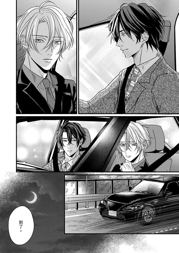 《奖励就用身体来支付吧，社长先生》漫画 第11話