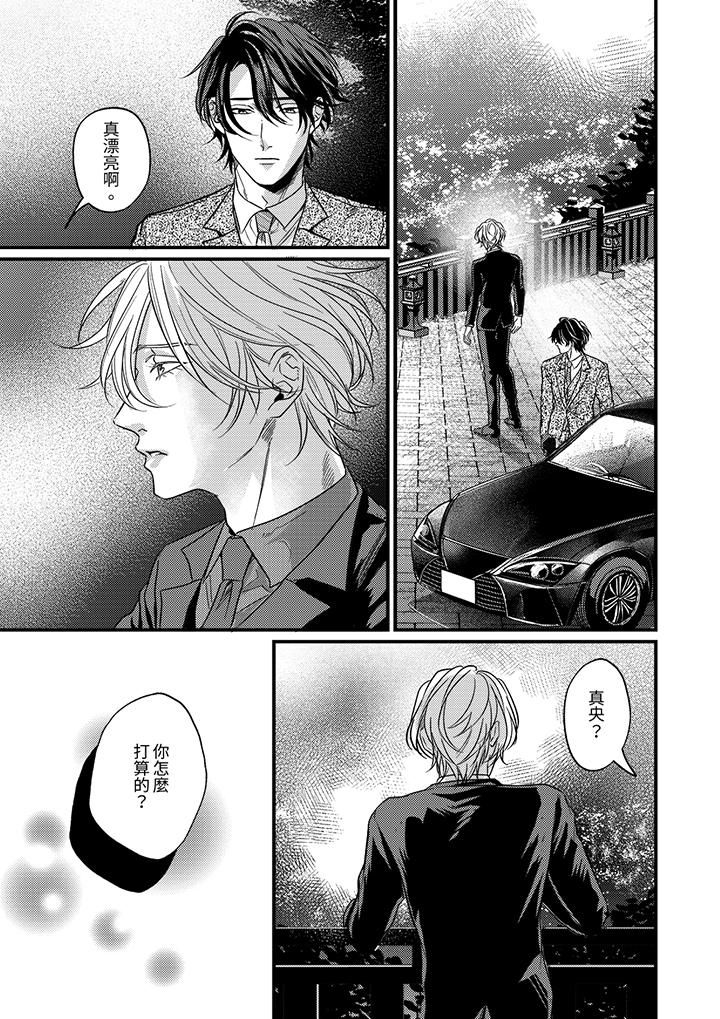 《奖励就用身体来支付吧，社长先生》漫画 第12話
