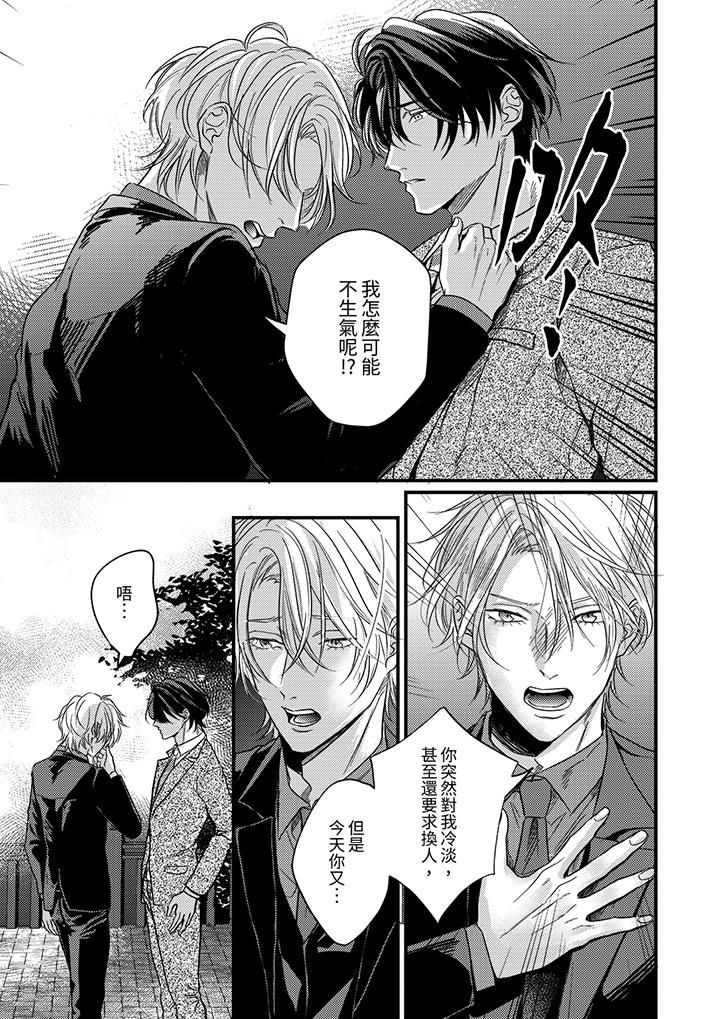 《奖励就用身体来支付吧，社长先生》漫画 第12話