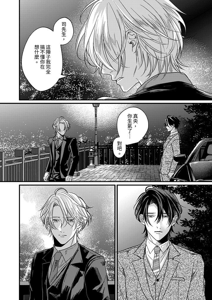 《奖励就用身体来支付吧，社长先生》漫画 第12話