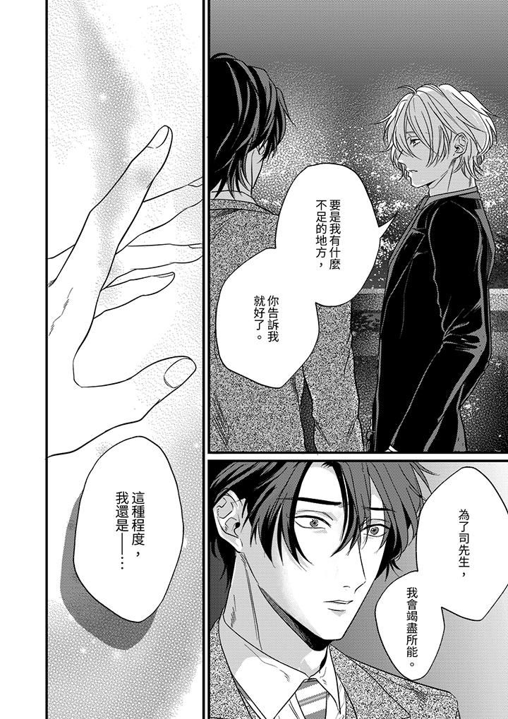 《奖励就用身体来支付吧，社长先生》漫画 第12話