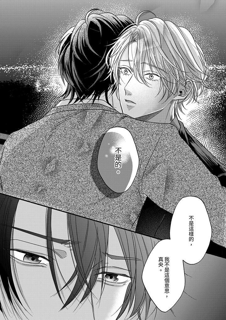 《奖励就用身体来支付吧，社长先生》漫画 第12話