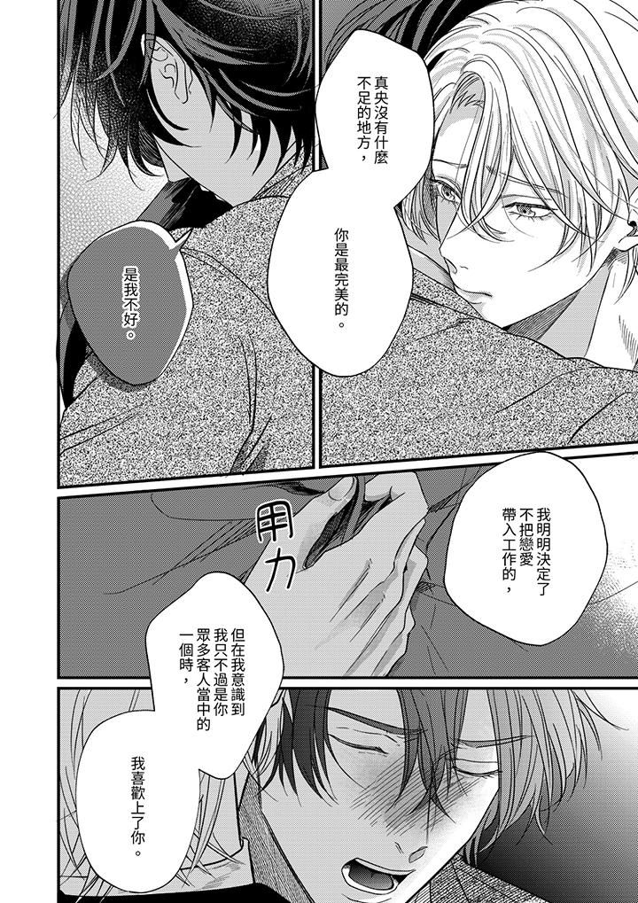 《奖励就用身体来支付吧，社长先生》漫画 第12話
