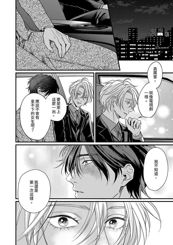 《奖励就用身体来支付吧，社长先生》漫画 第12話