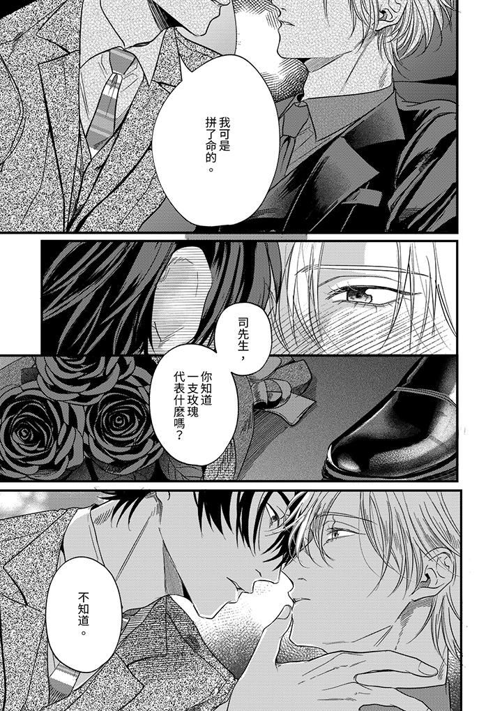 《奖励就用身体来支付吧，社长先生》漫画 第12話