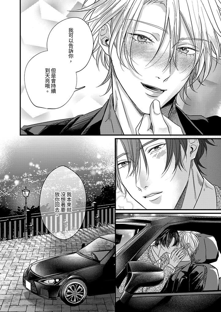 《奖励就用身体来支付吧，社长先生》漫画 第12話