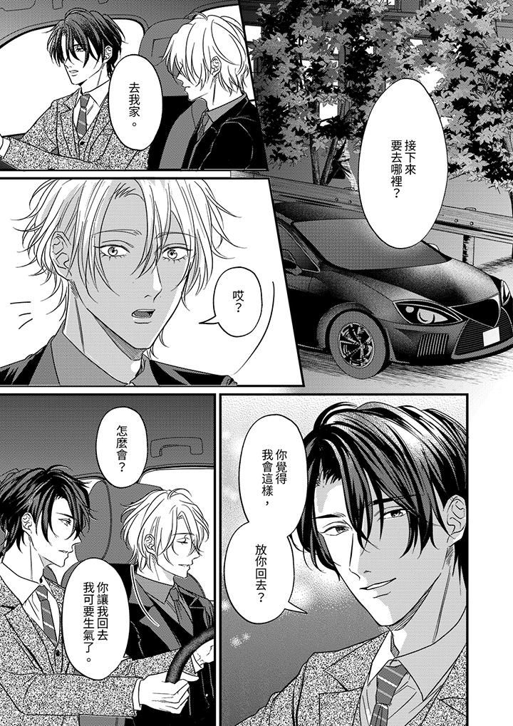 《奖励就用身体来支付吧，社长先生》漫画 第13話