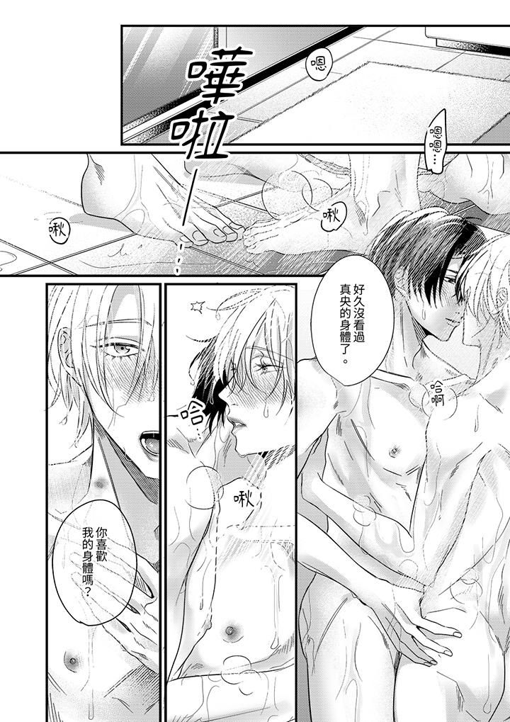 《奖励就用身体来支付吧，社长先生》漫画 第13話