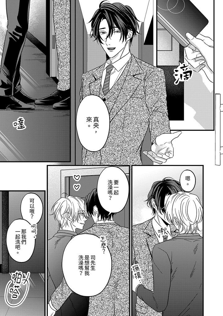 《奖励就用身体来支付吧，社长先生》漫画 第13話