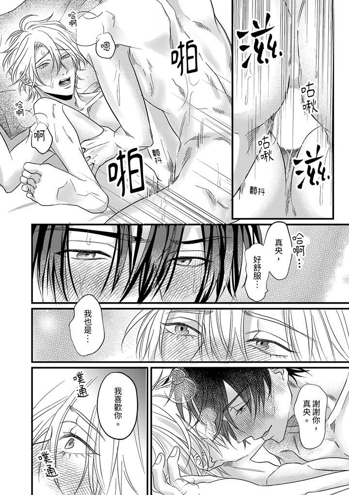 《奖励就用身体来支付吧，社长先生》漫画 第14話-最終話