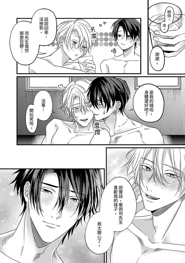 《奖励就用身体来支付吧，社长先生》漫画 第14話-最終話