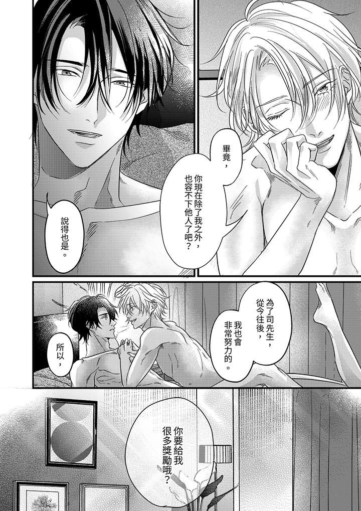 《奖励就用身体来支付吧，社长先生》漫画 第14話-最終話