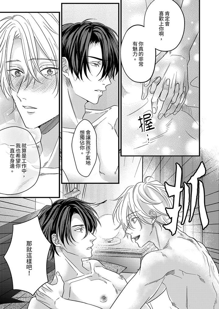 《奖励就用身体来支付吧，社长先生》漫画 第14話-最終話