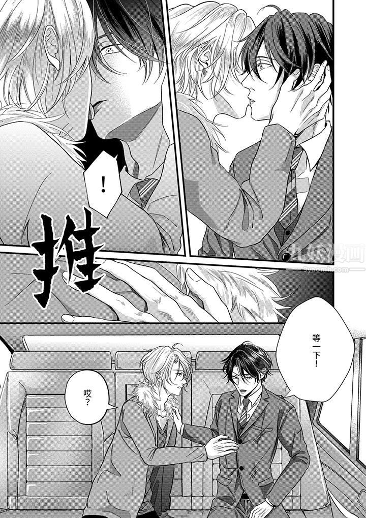 《奖励就用身体来支付吧，社长先生》漫画 第2話