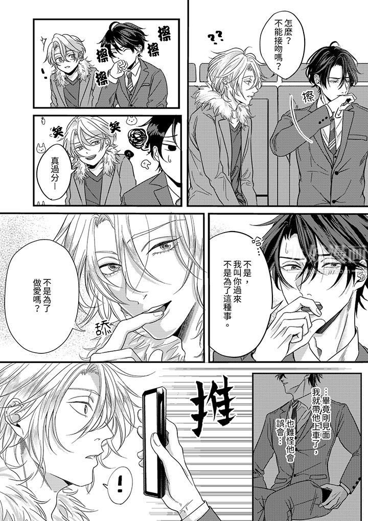 《奖励就用身体来支付吧，社长先生》漫画 第2話