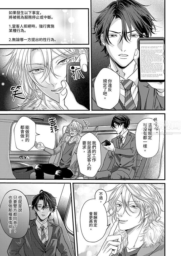 《奖励就用身体来支付吧，社长先生》漫画 第2話
