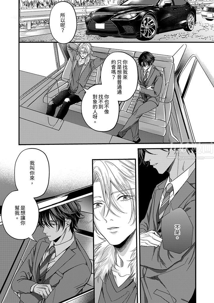 《奖励就用身体来支付吧，社长先生》漫画 第2話