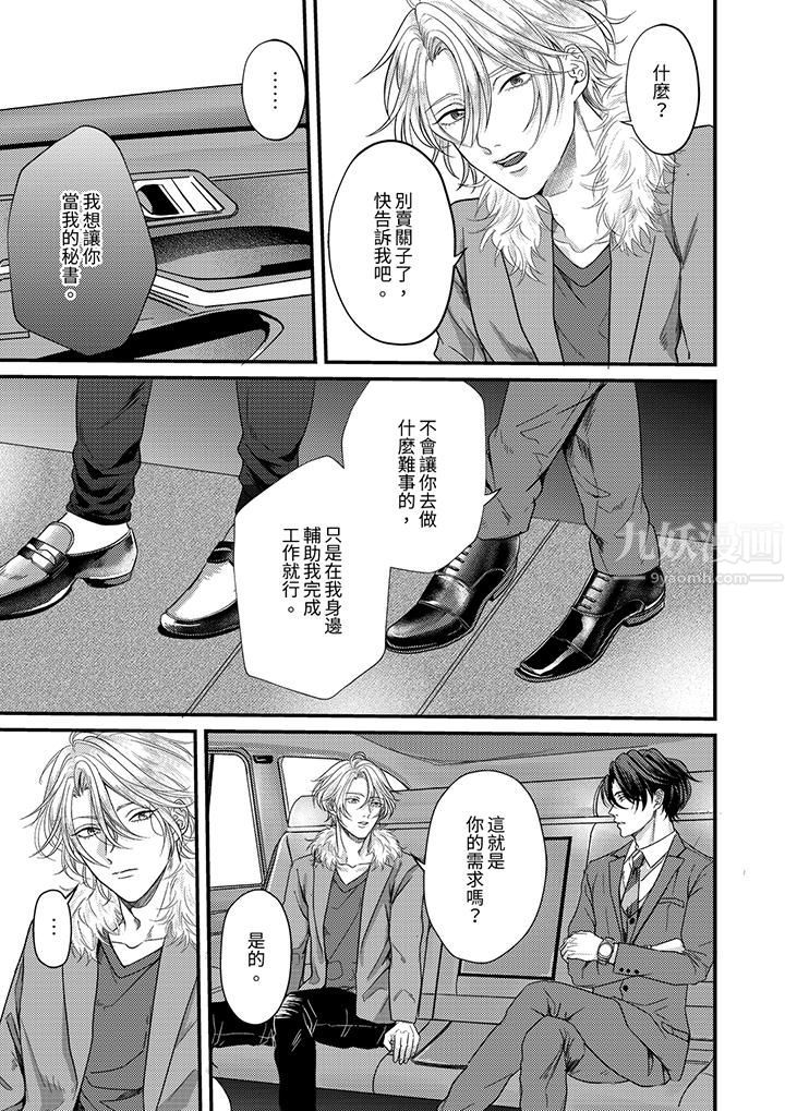 《奖励就用身体来支付吧，社长先生》漫画 第2話