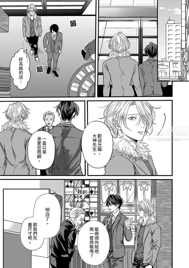 《奖励就用身体来支付吧，社长先生》漫画 第2話