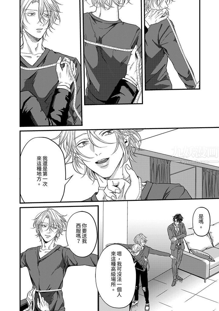 《奖励就用身体来支付吧，社长先生》漫画 第2話
