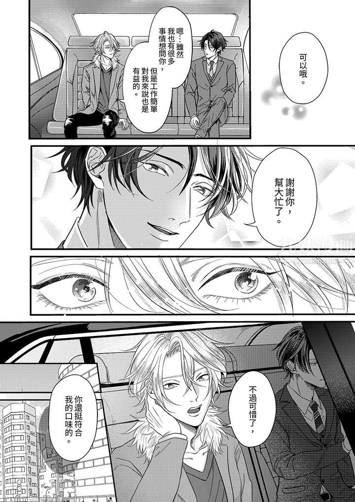 《奖励就用身体来支付吧，社长先生》漫画 第2話