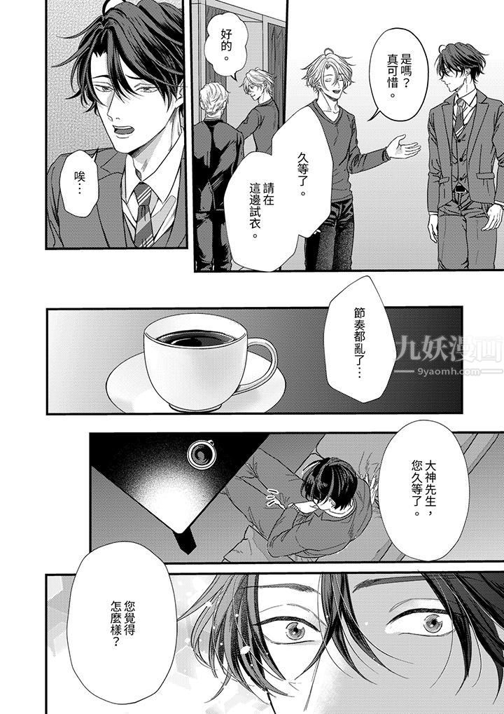 《奖励就用身体来支付吧，社长先生》漫画 第2話