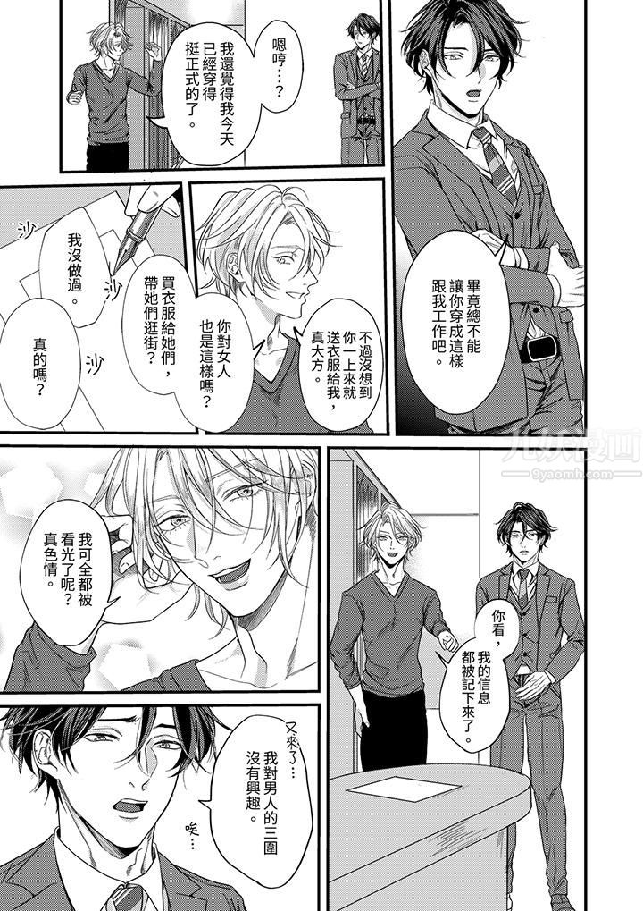 《奖励就用身体来支付吧，社长先生》漫画 第2話