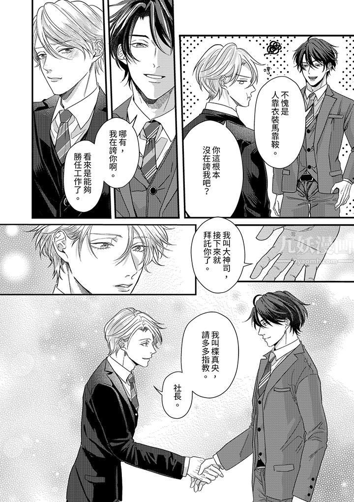 《奖励就用身体来支付吧，社长先生》漫画 第2話