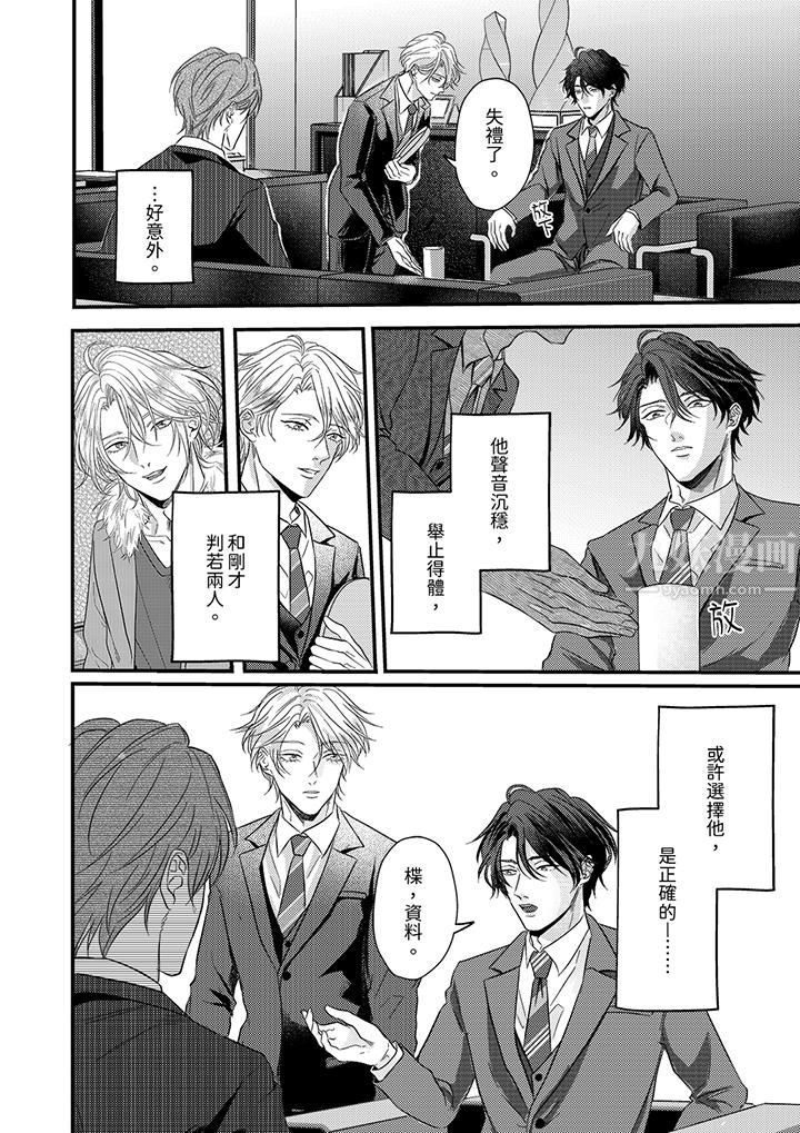 《奖励就用身体来支付吧，社长先生》漫画 第3話