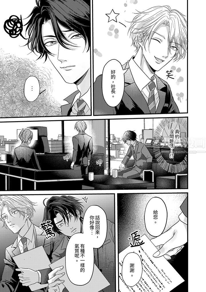 《奖励就用身体来支付吧，社长先生》漫画 第3話