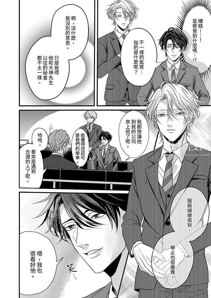 《奖励就用身体来支付吧，社长先生》漫画 第3話