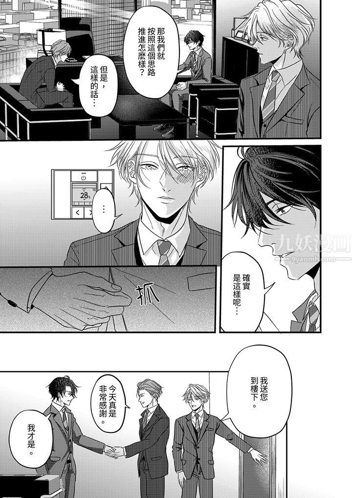 《奖励就用身体来支付吧，社长先生》漫画 第3話