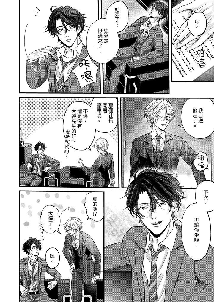 《奖励就用身体来支付吧，社长先生》漫画 第3話