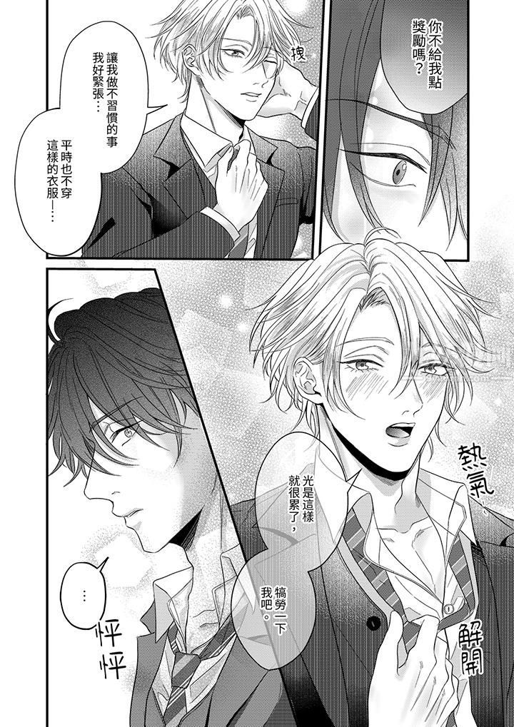 《奖励就用身体来支付吧，社长先生》漫画 第3話