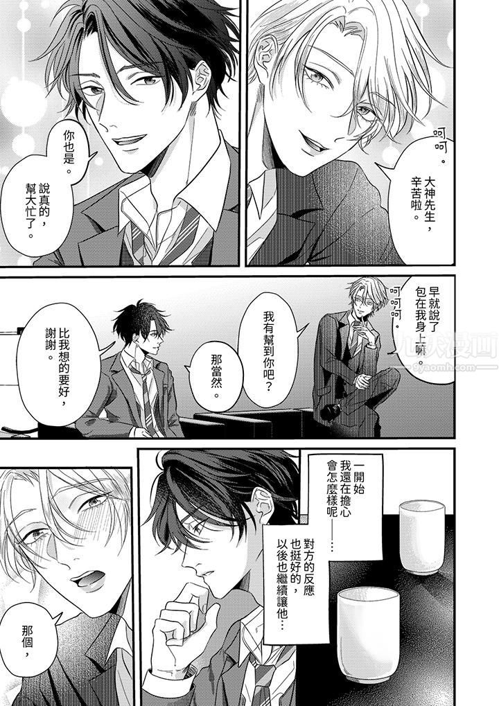 《奖励就用身体来支付吧，社长先生》漫画 第3話