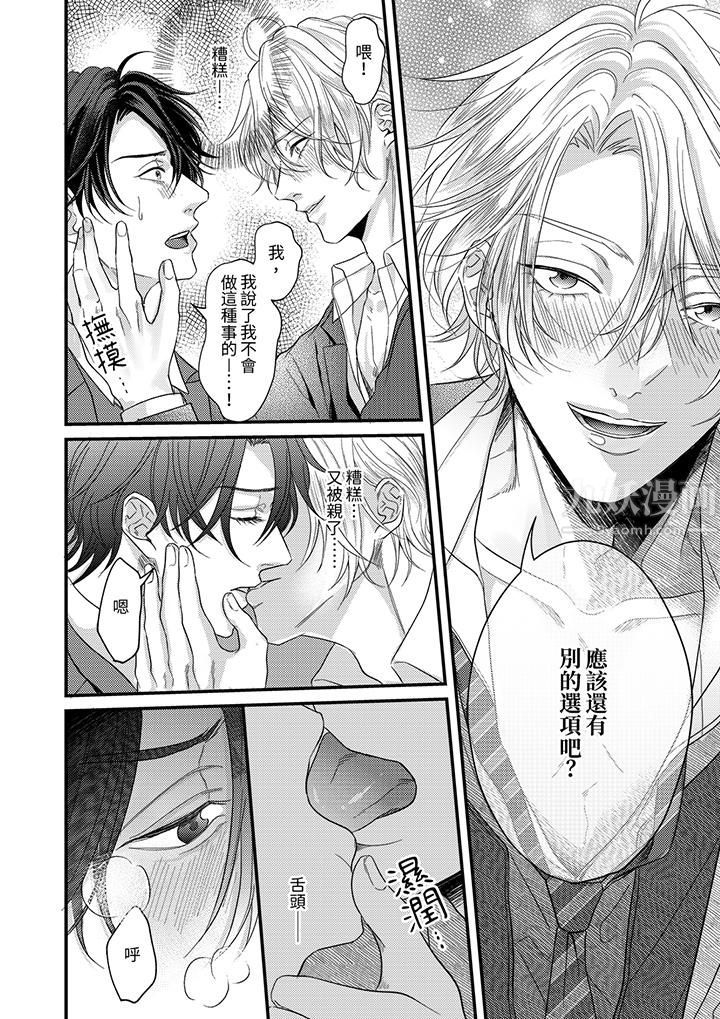 《奖励就用身体来支付吧，社长先生》漫画 第3話