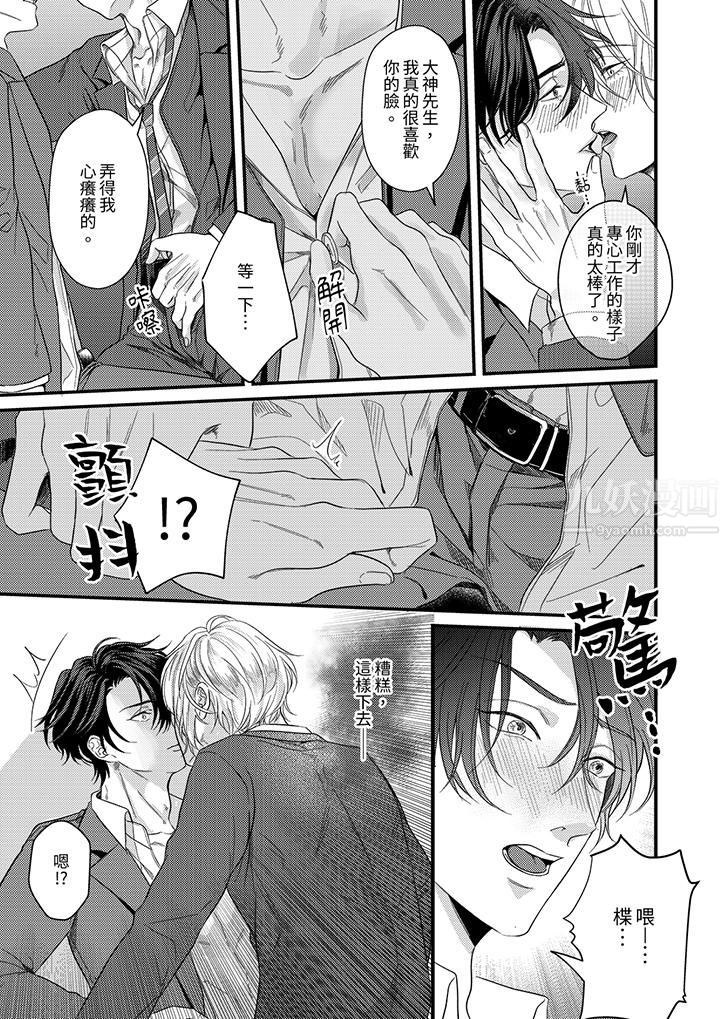 《奖励就用身体来支付吧，社长先生》漫画 第3話
