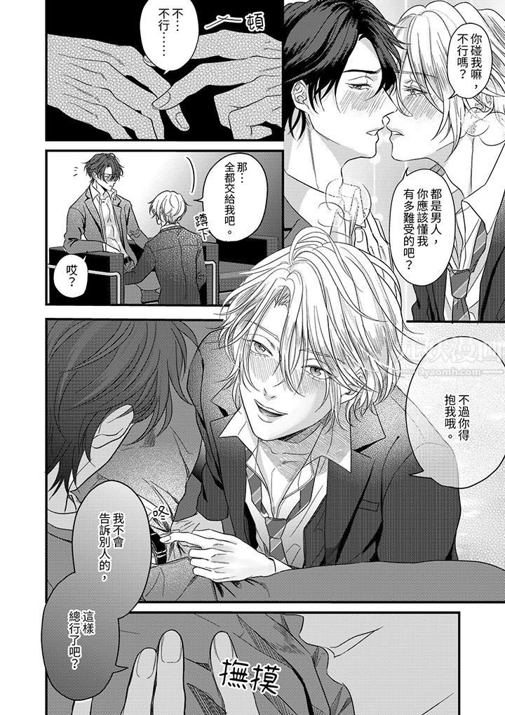 《奖励就用身体来支付吧，社长先生》漫画 第3話