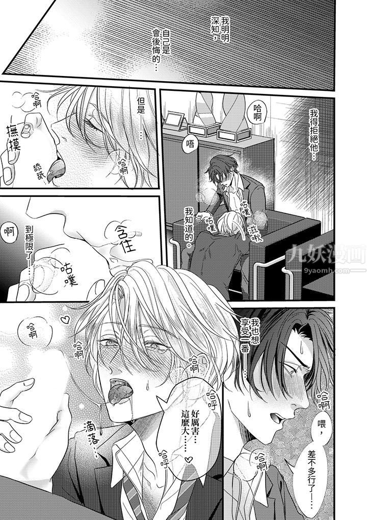 《奖励就用身体来支付吧，社长先生》漫画 第4話